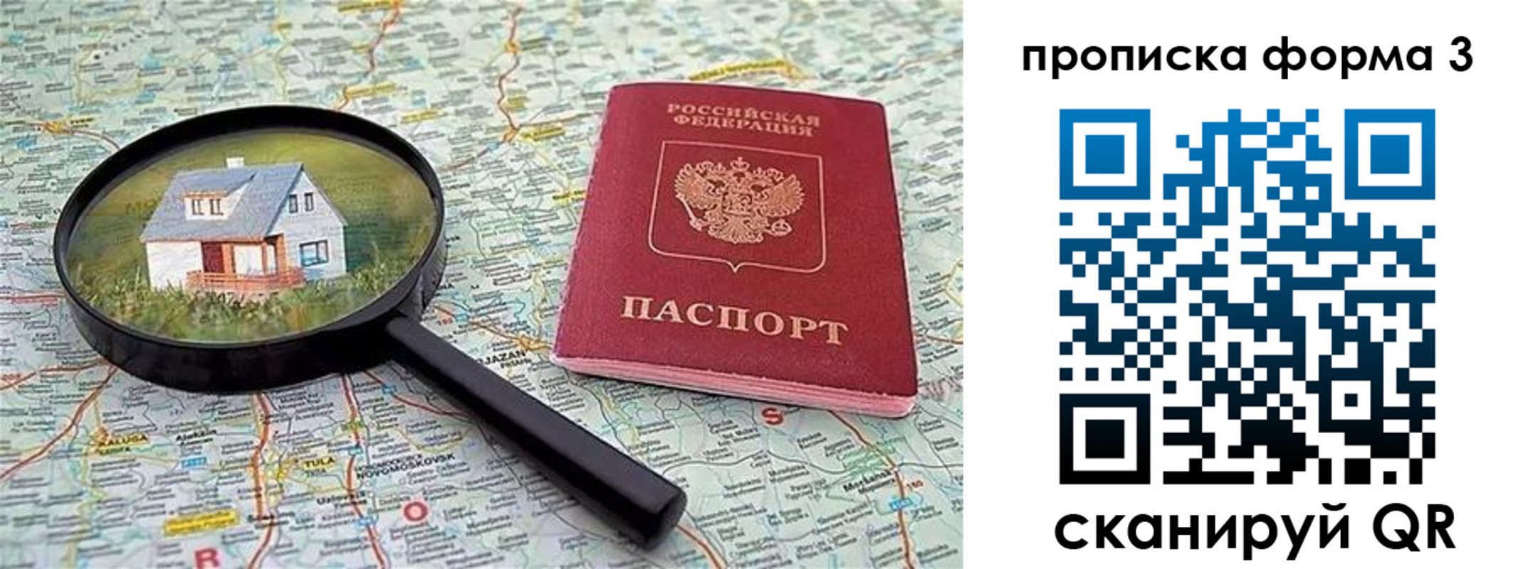 прописка от собственника в Угличе