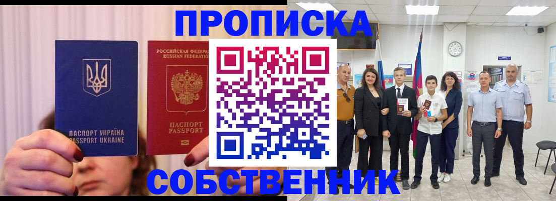 прописка законно в Угличе